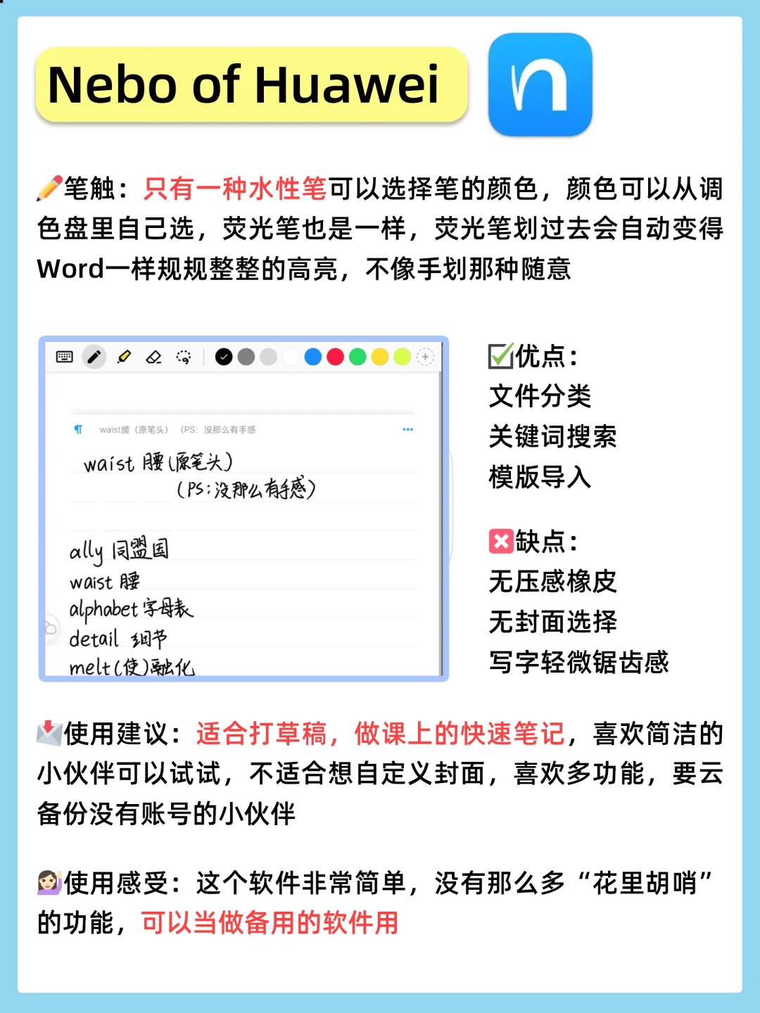 华为平板无纸化学习必备！6款笔记软件对比