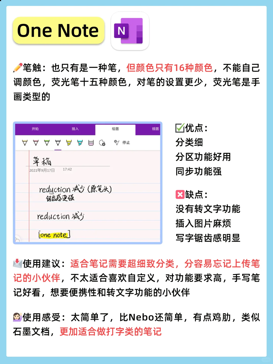 华为平板无纸化学习必备！6款笔记软件对比