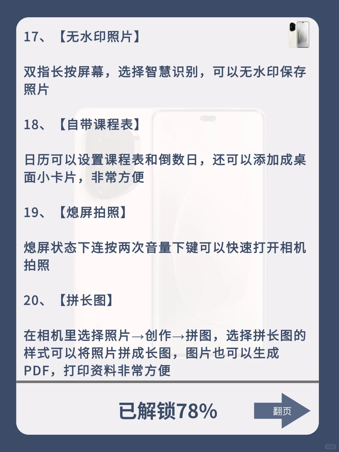 99%的人都不知道！荣耀手机的23个隐藏功能