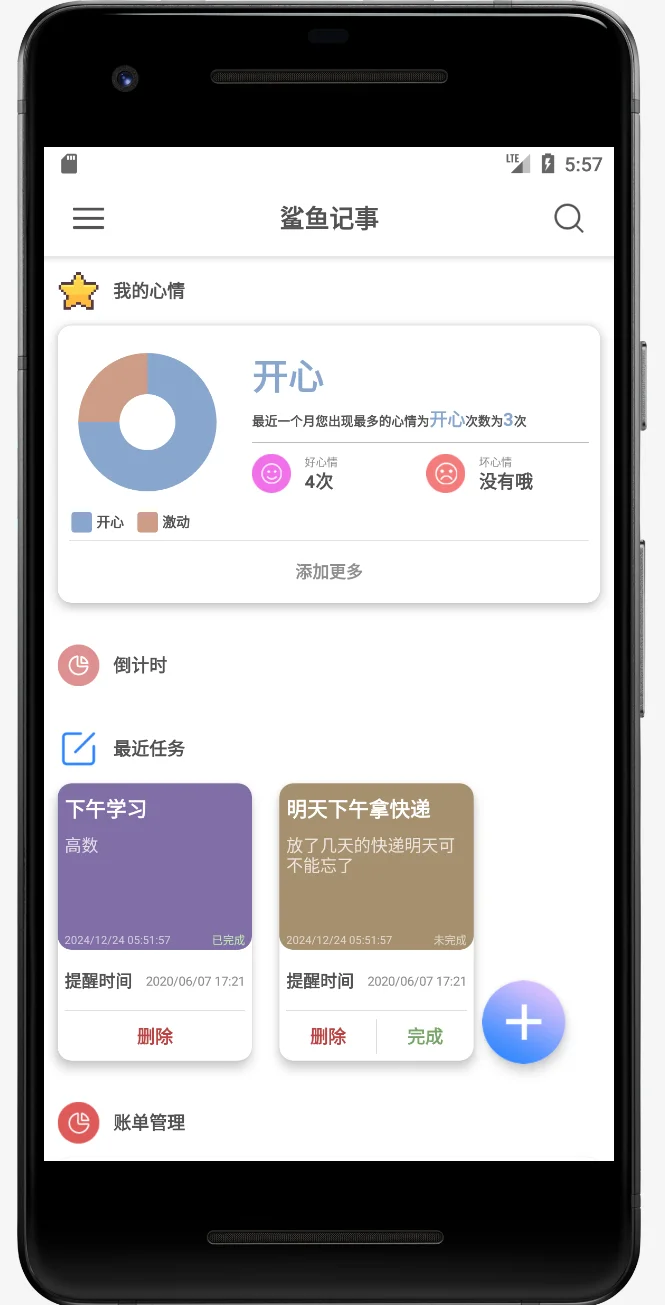 Android studio鲨鱼记事app