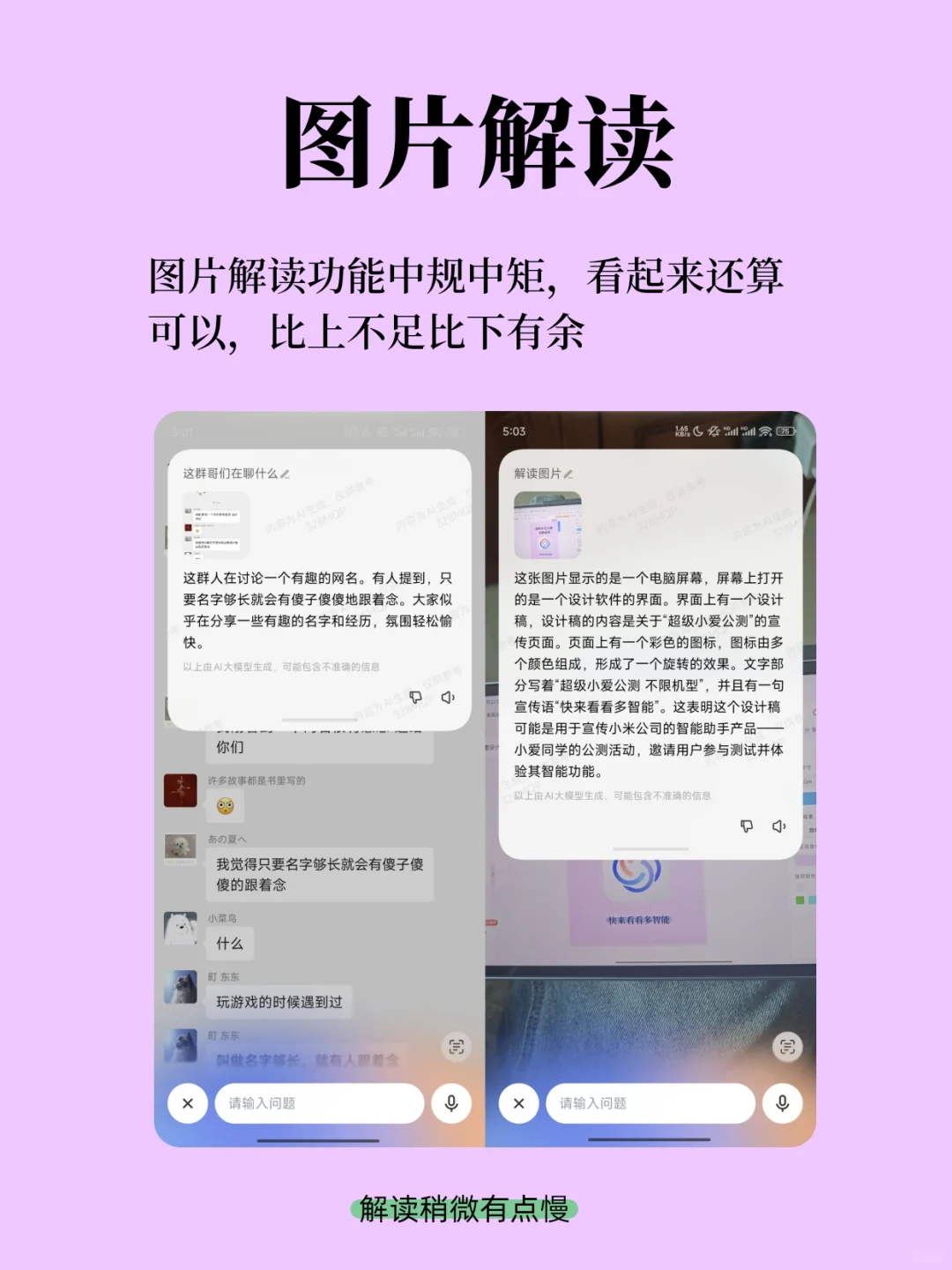 超级小爱公测发布啦，不限机型，快来试试！