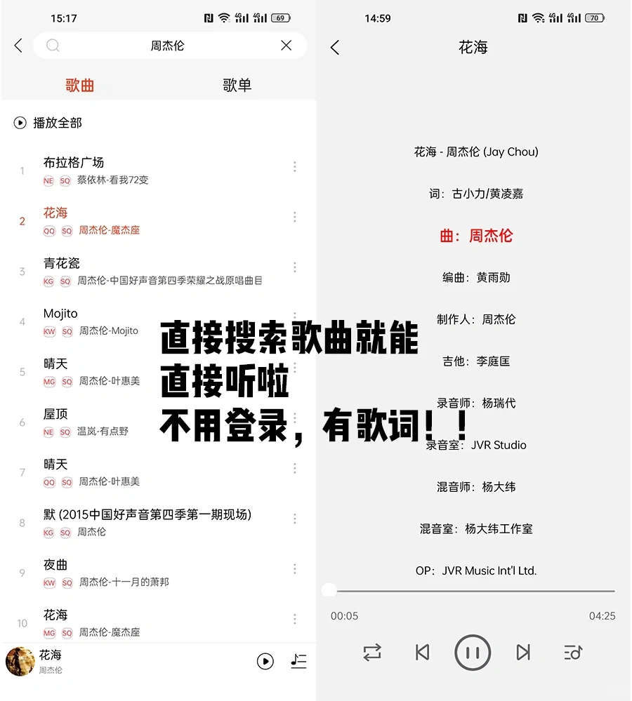 安卓ios都有！免费听全网vip音乐的app来了