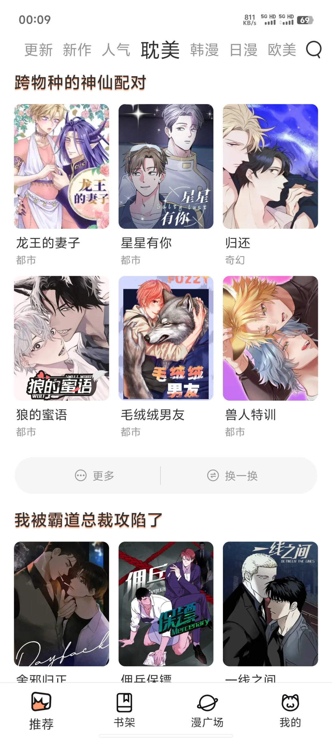 终于找到啦，宝藏漫画app