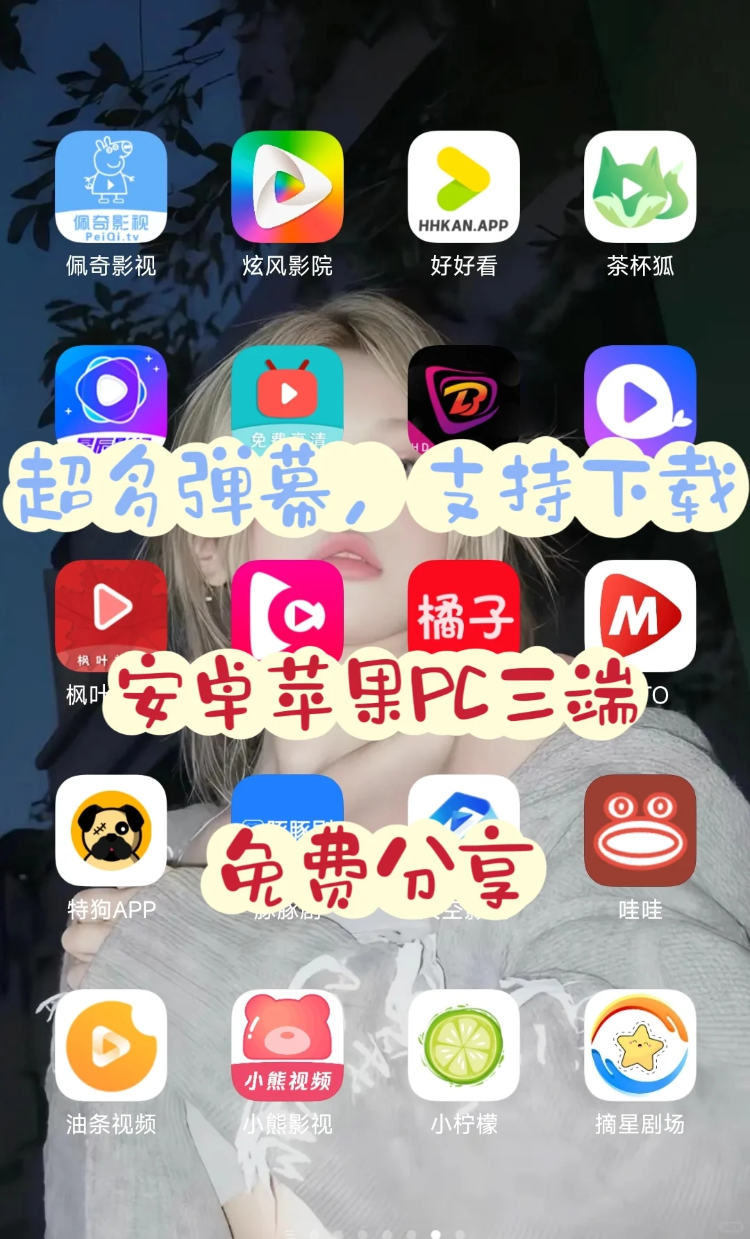 亲测超级好用的免费追剧软件！无广免费分享