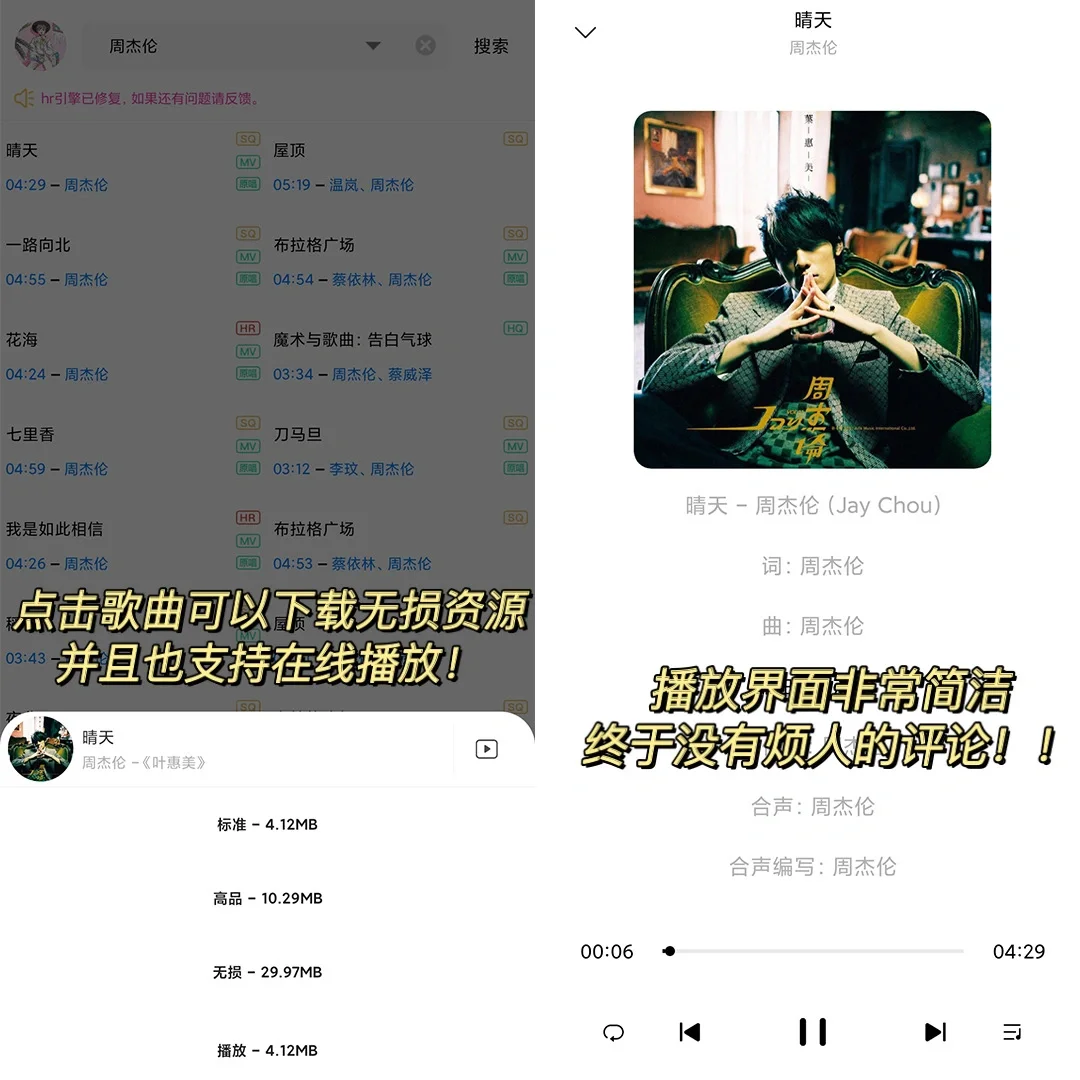 歌单里变灰的歌有救了！吹爆这个免费听歌app