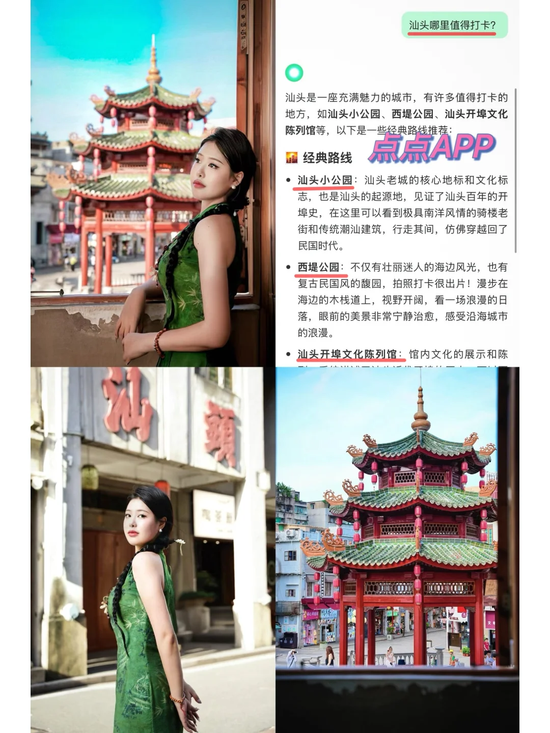 完美出行大揭秘！全靠点点APP📱