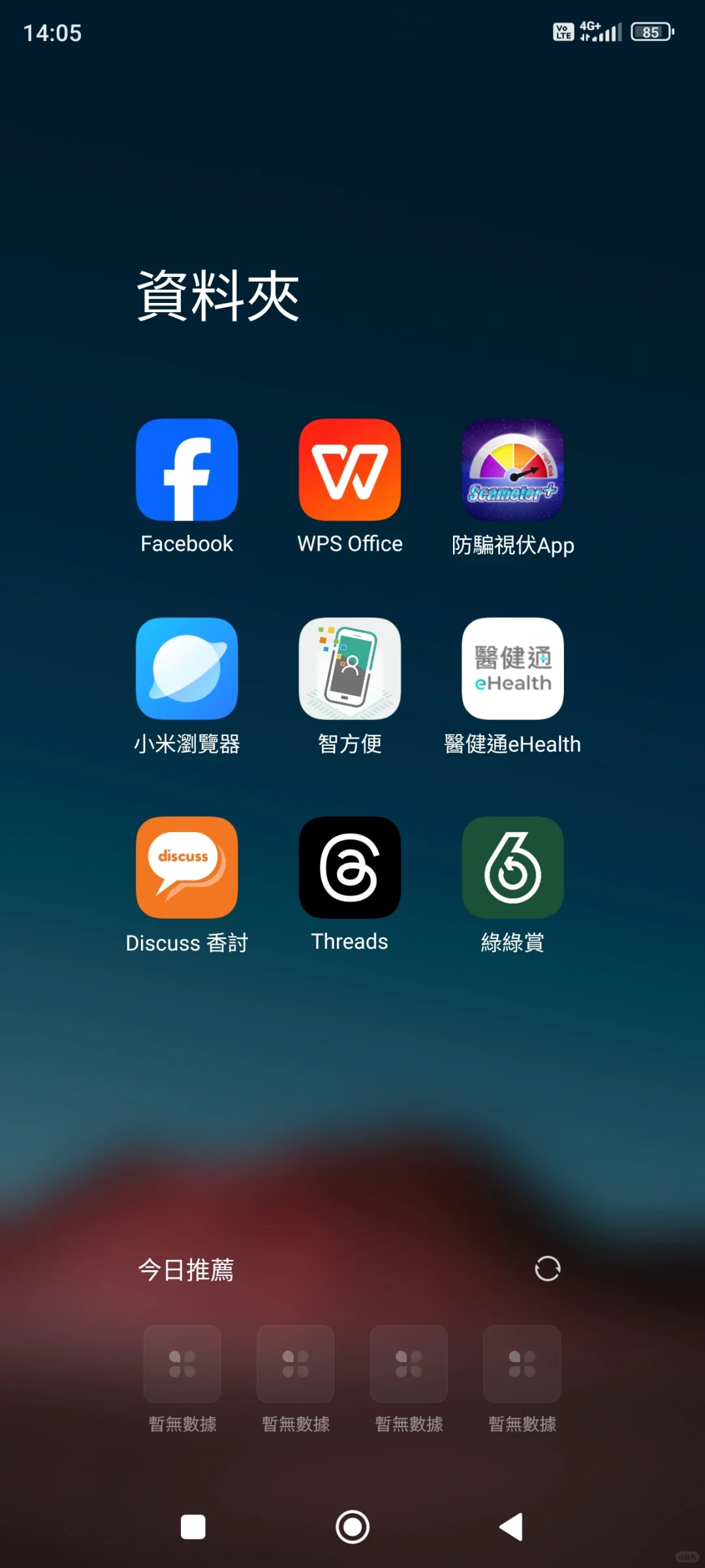 我的手機應用程式APP！