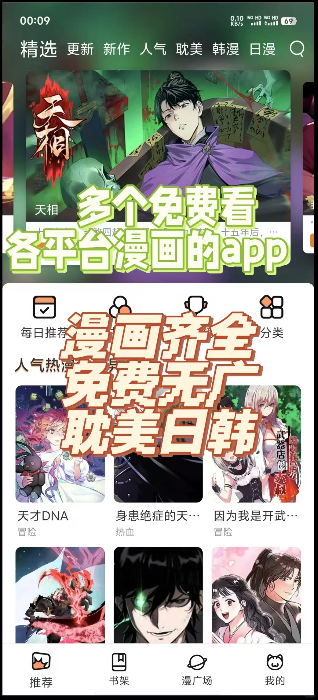 终于找到啦，宝藏漫画app