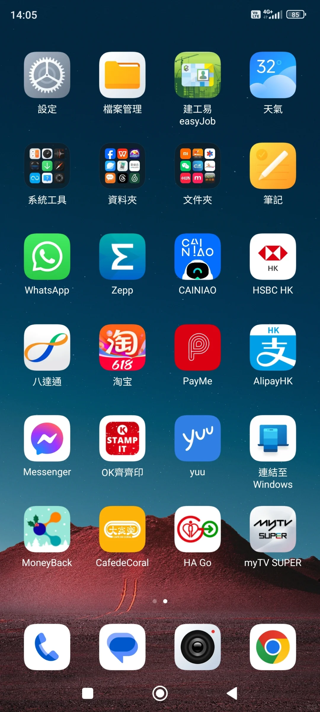 我的手機應用程式APP！