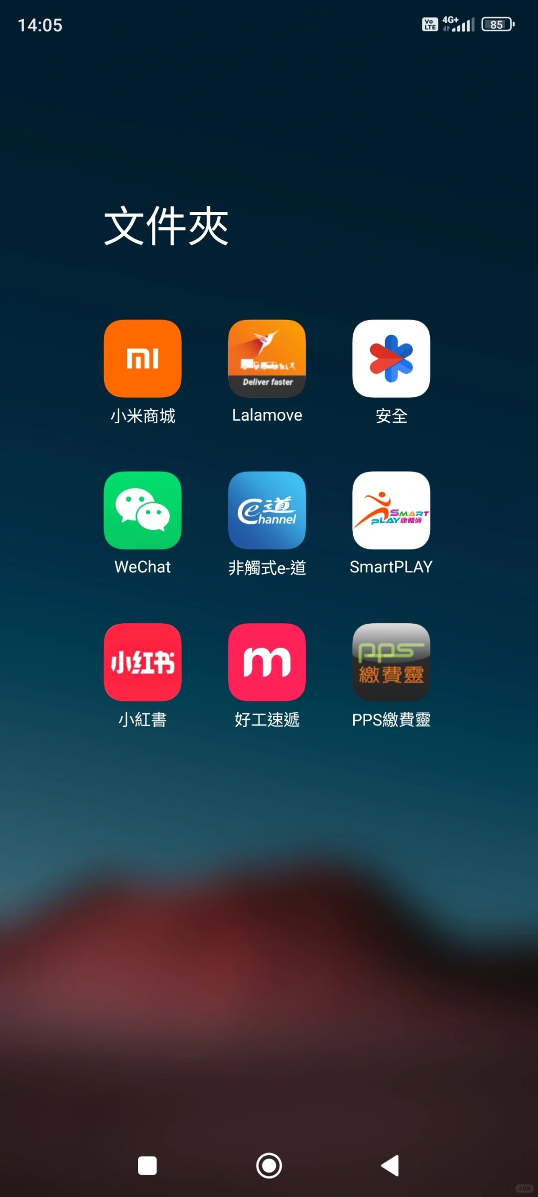 我的手機應用程式APP！