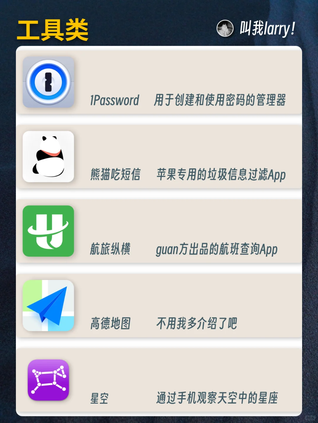 AppStore官网推荐的App都是用来干啥的？