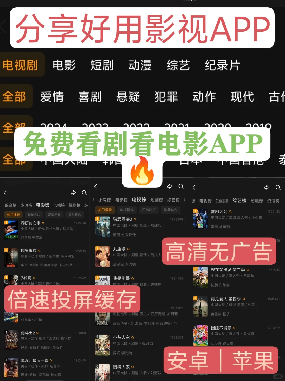 全网最全｜免费看剧APP🎉