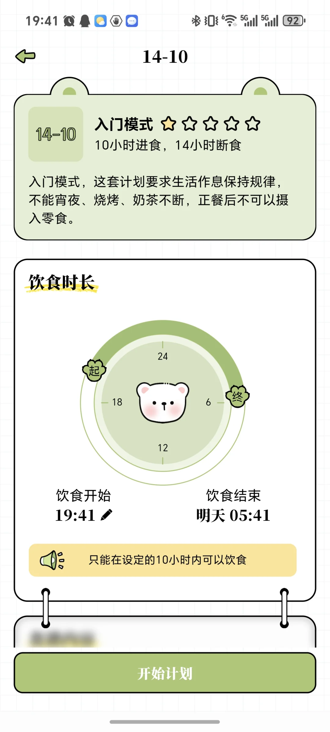 超可爱轻断食app的会员竟能免费领取啦！