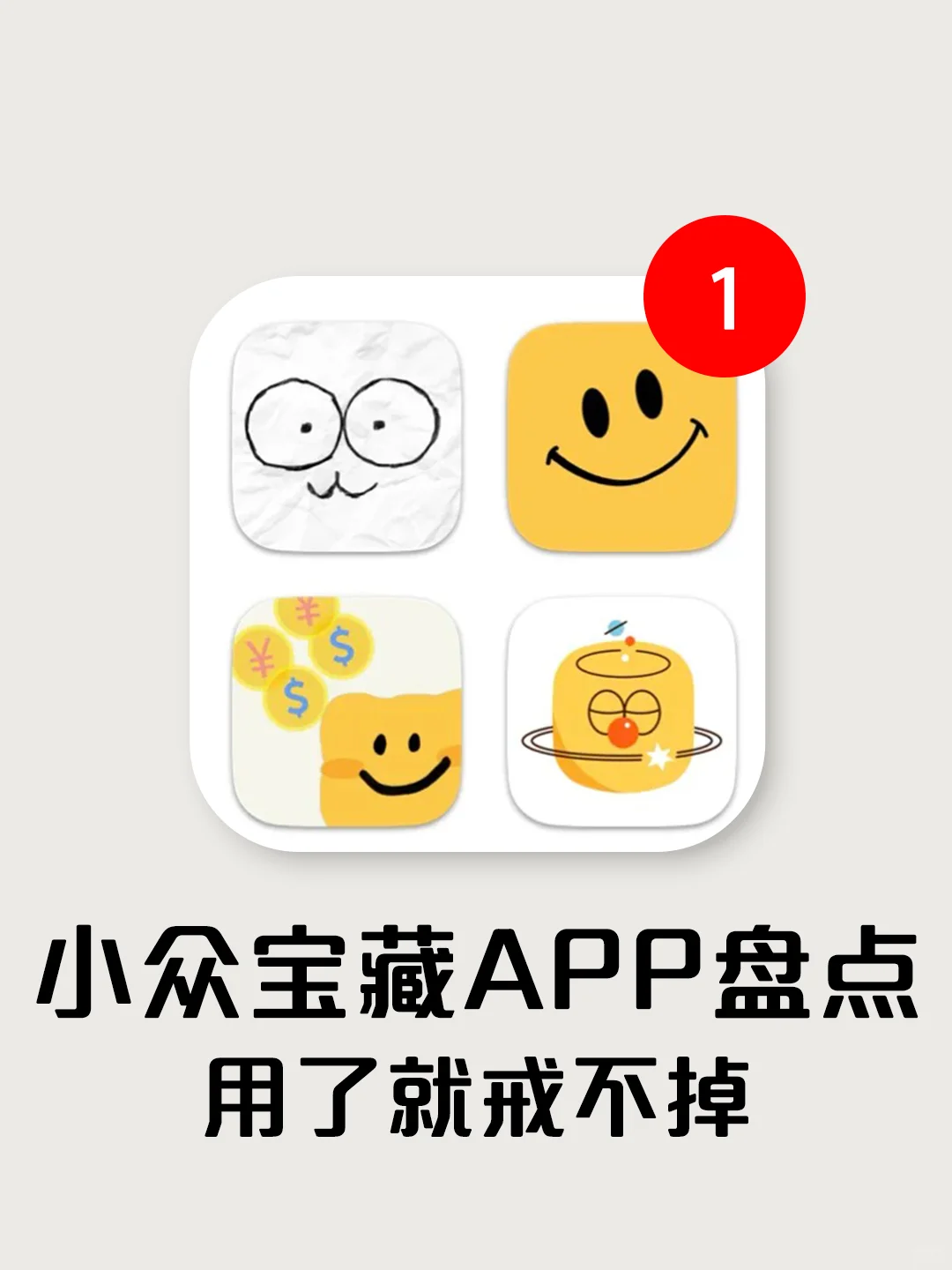 小众APP盘点，全都是宝藏~