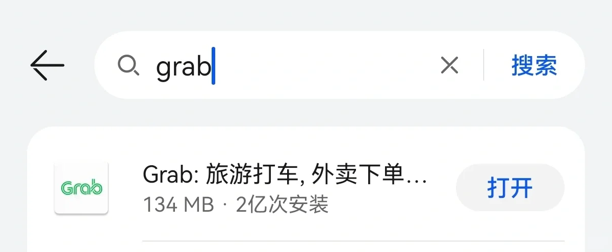 分享帖，国内华为手机到大马如何下载Grab