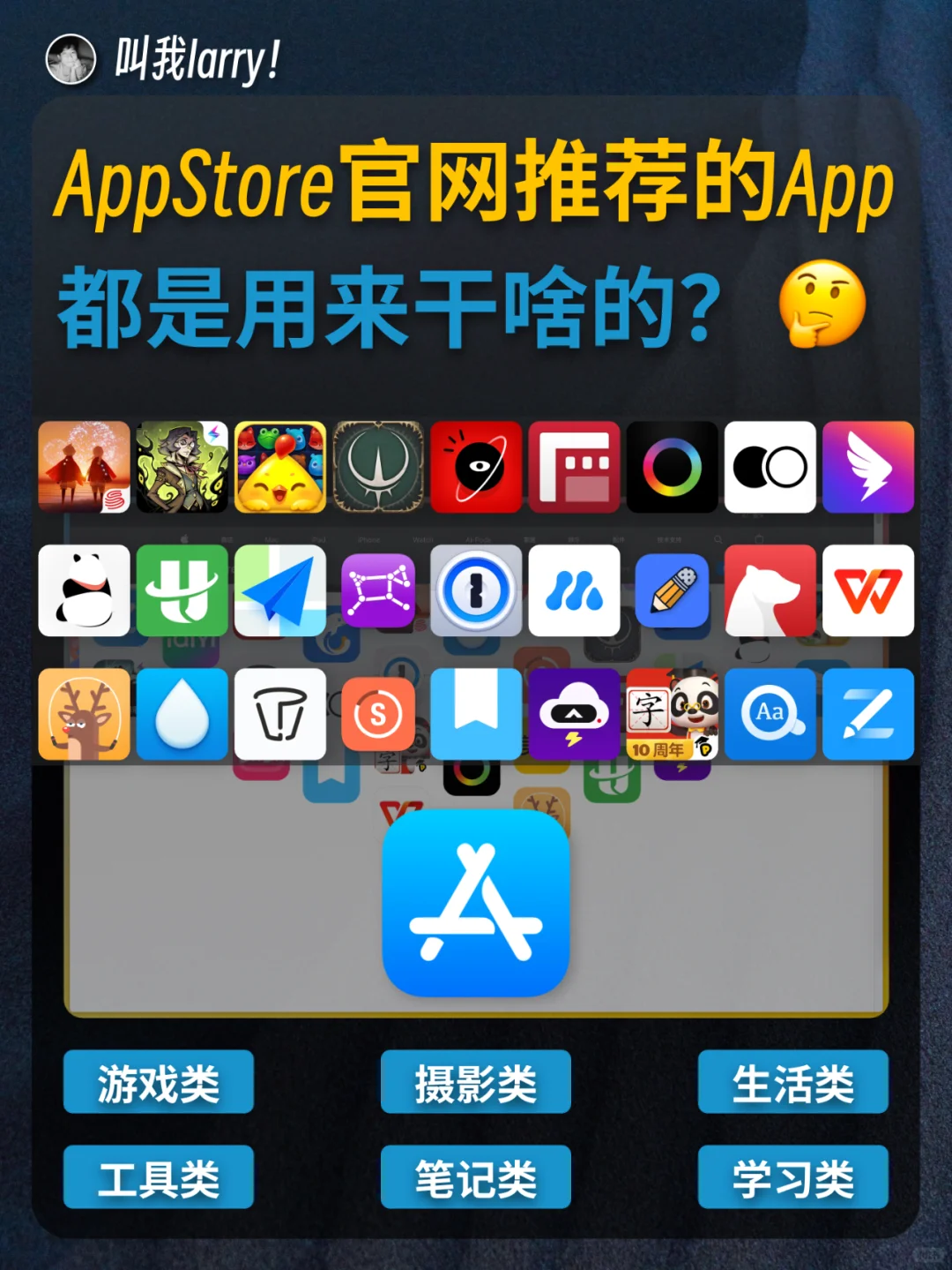 AppStore官网推荐的App都是用来干啥的？