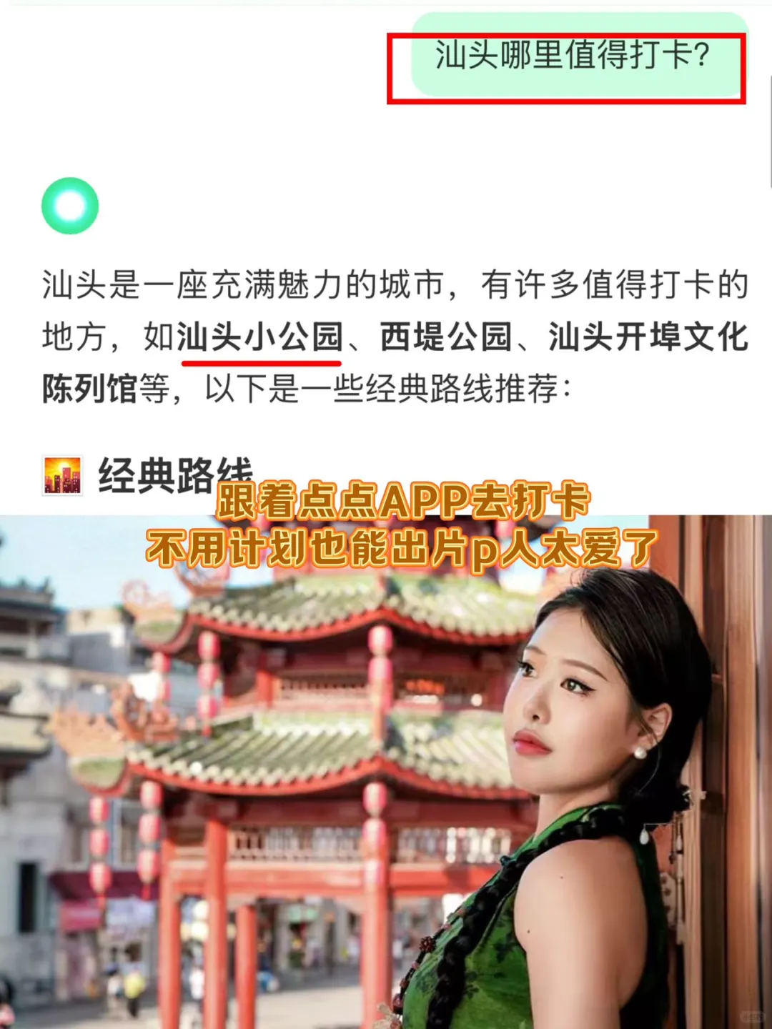 完美出行大揭秘！全靠点点APP📱