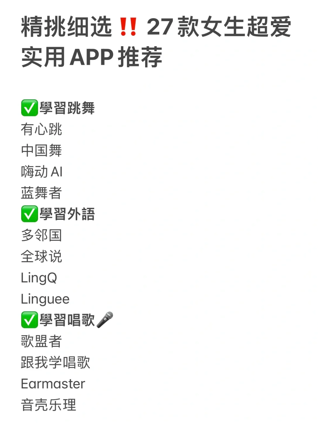 精挑细选‼ 27款女生超爱实用APP推荐