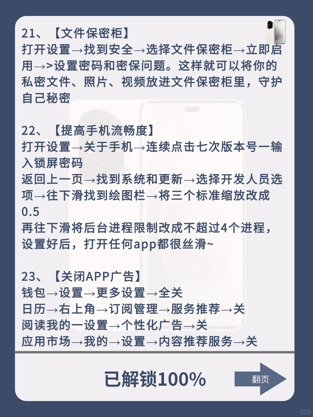 99%的人都不知道！荣耀手机的23个隐藏功能