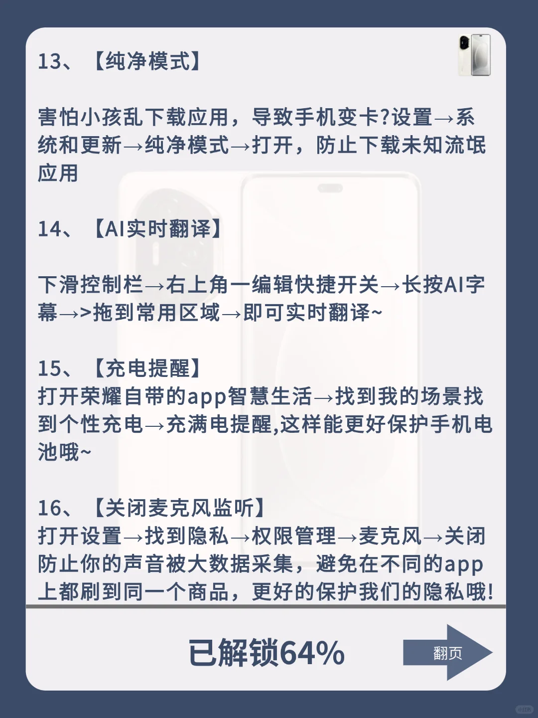 99%的人都不知道！荣耀手机的23个隐藏功能