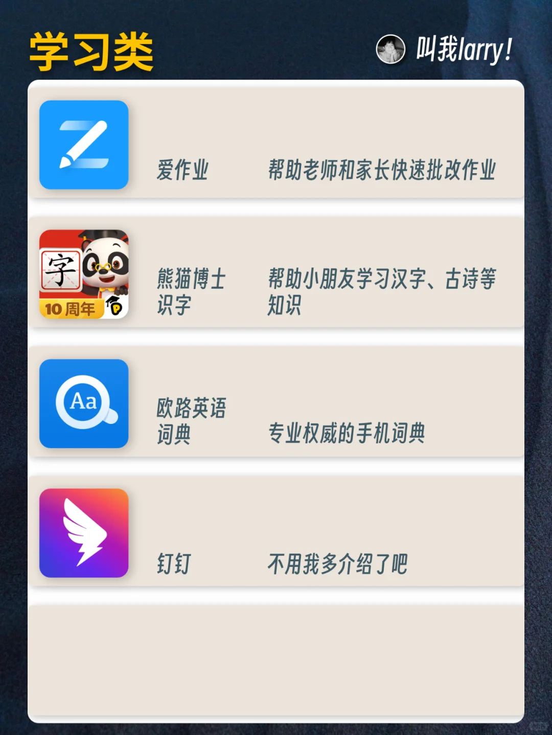 AppStore官网推荐的App都是用来干啥的？