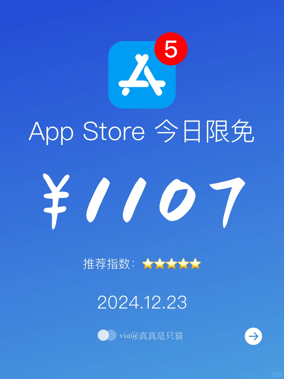 App Store今日限免｜¥1107→¥0｜白嫖！