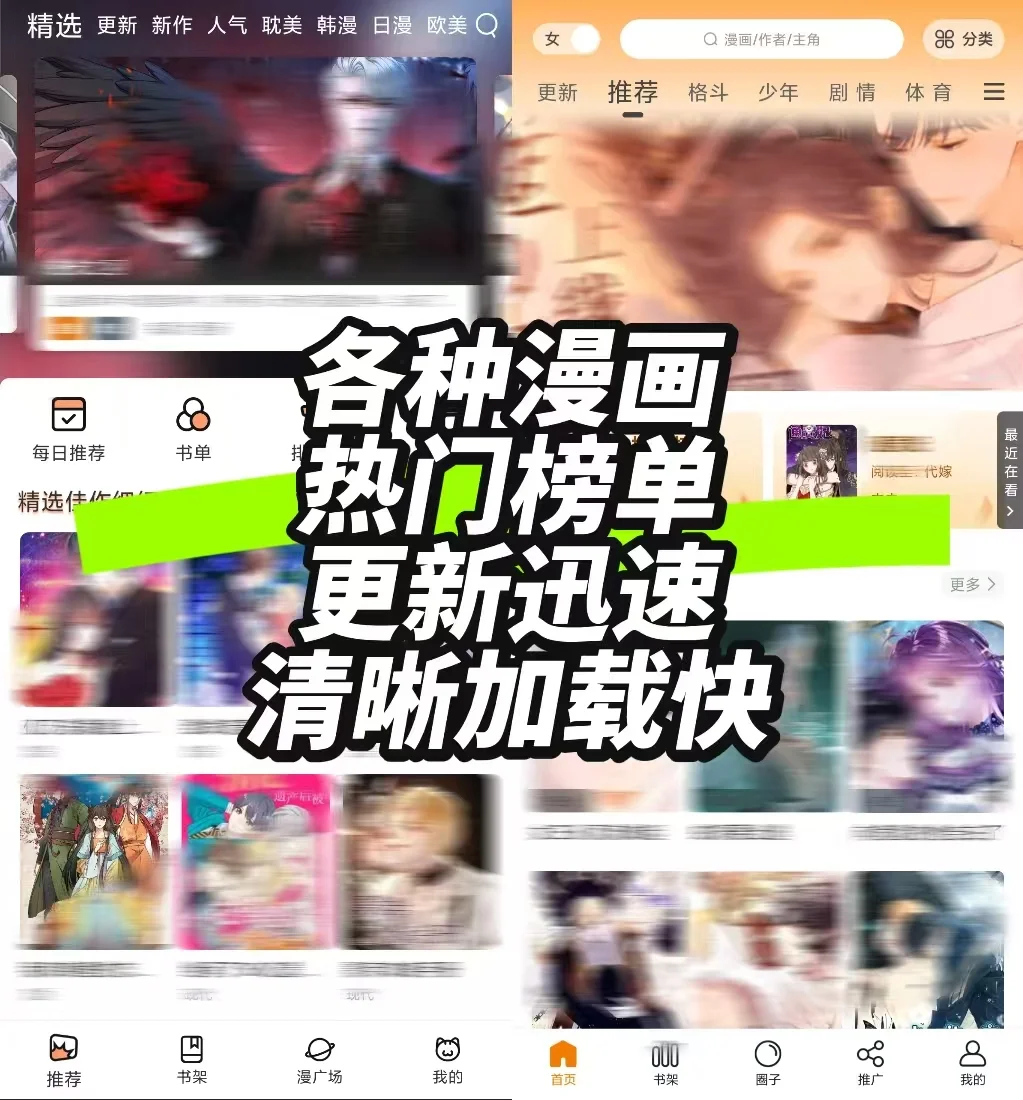 爆🔥的漫画App合集，谁更好用？！