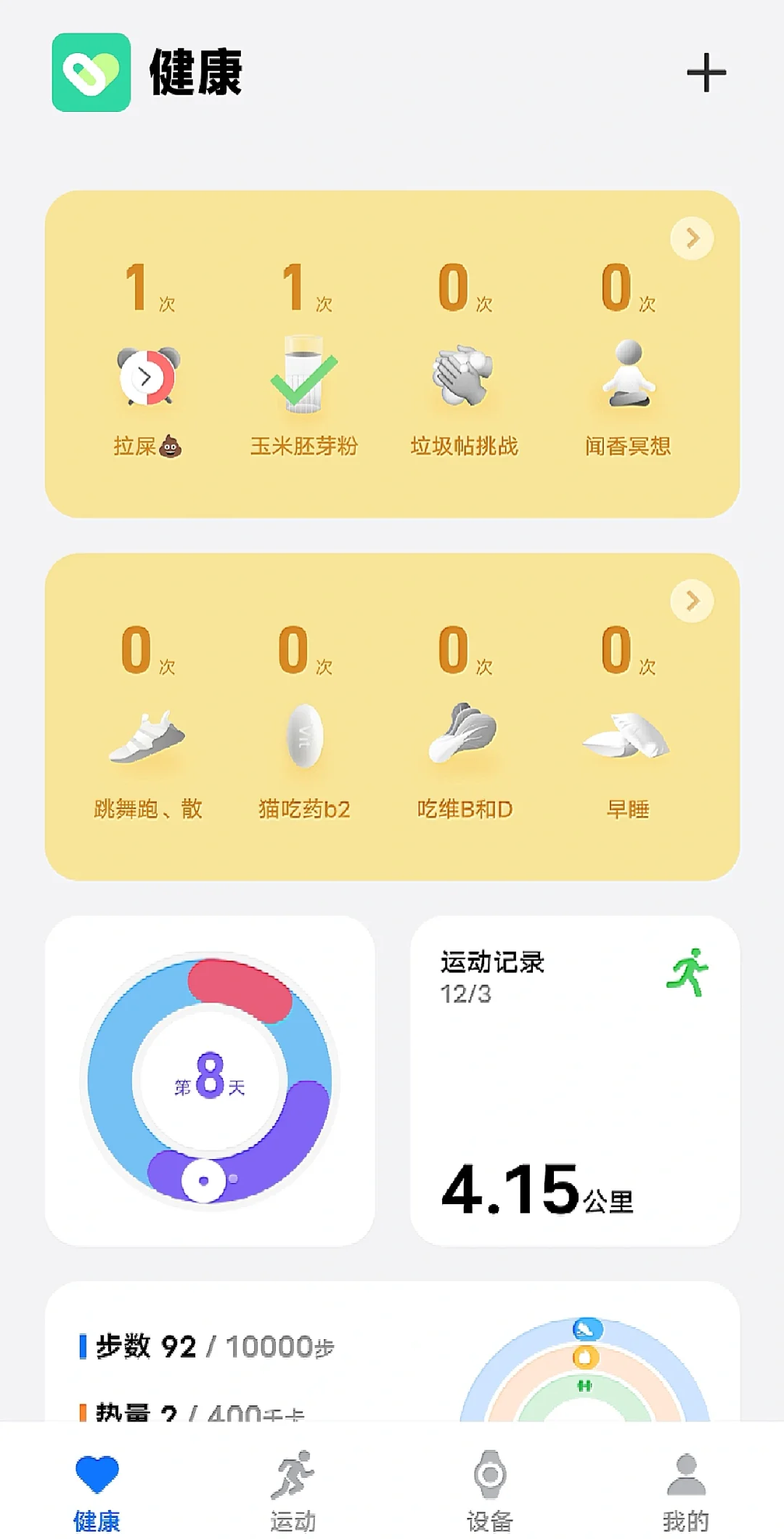 🤳爱用的极简风App：习惯+运动+月经记录