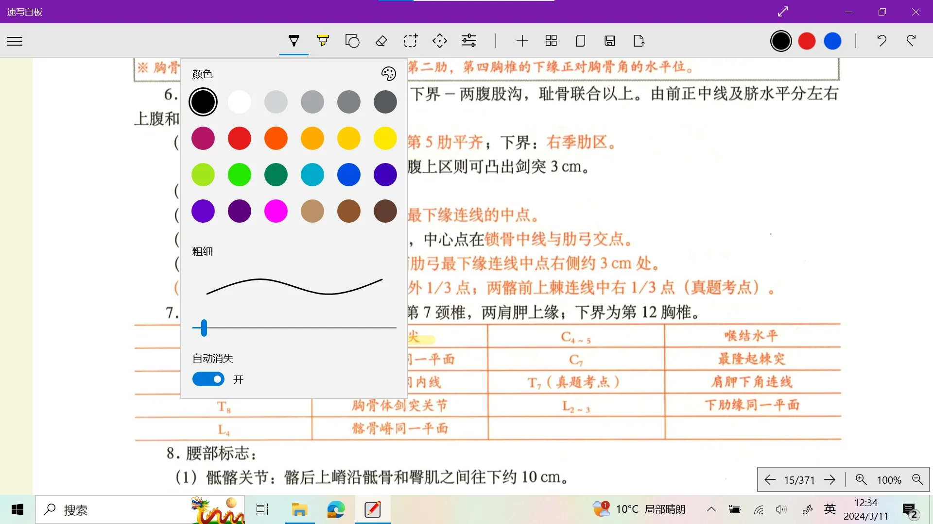 无边际电脑版本