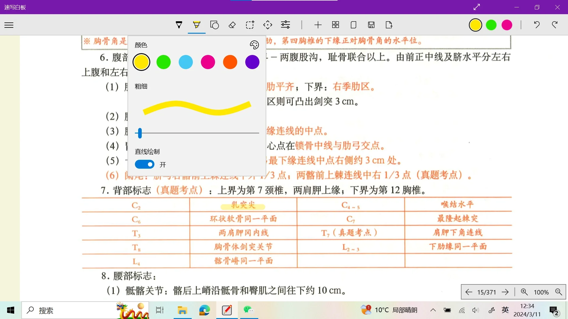 无边际电脑版本