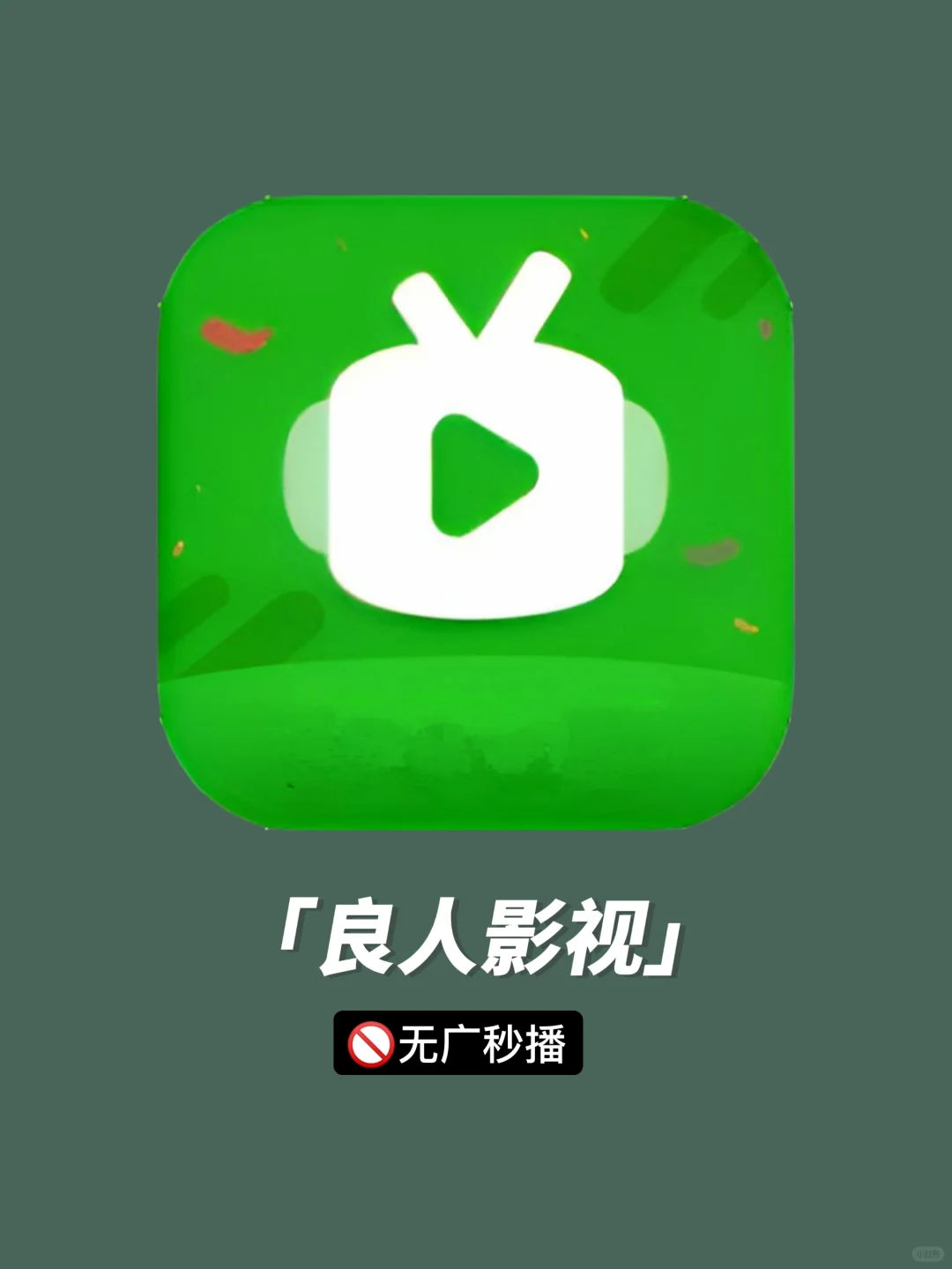 无敌🔥不用花钱就能免费追剧的神器❗❗