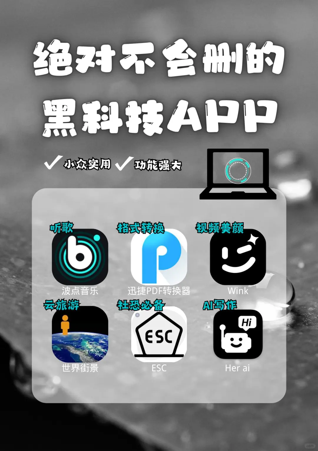 绝对不会删的黑科技app