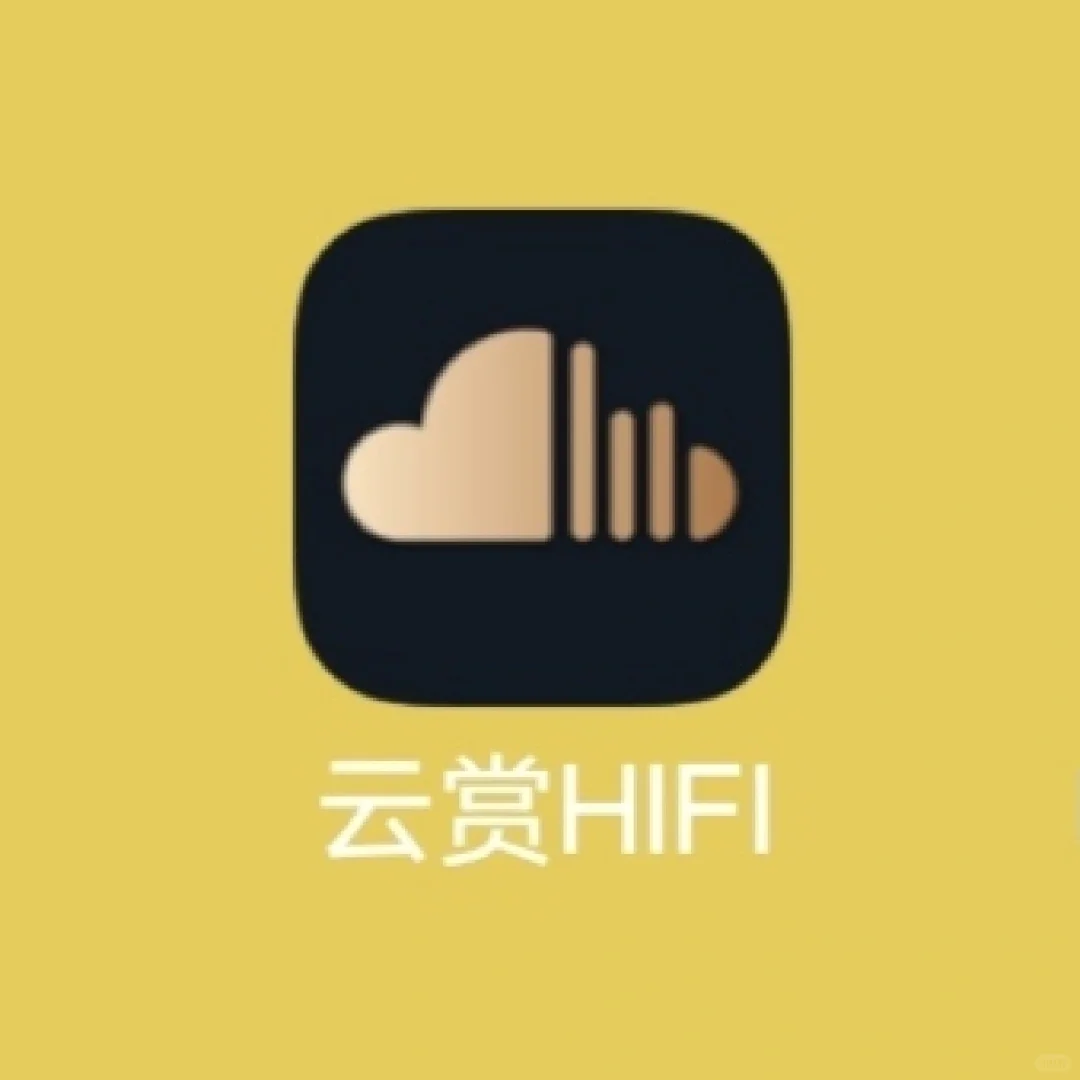 吹爆这个宝藏音乐app！！发烧友都给我冲