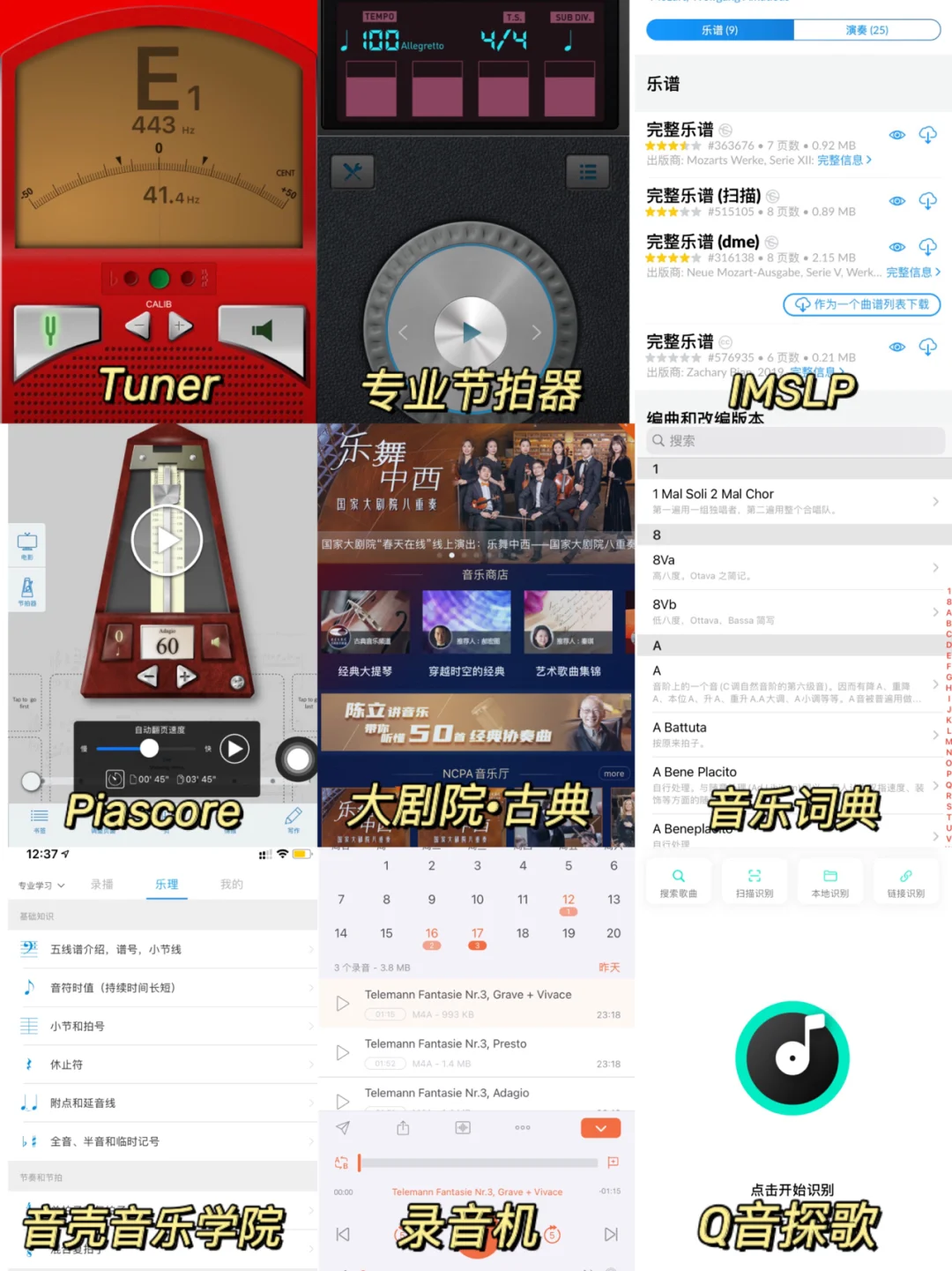 干货分享1｜音乐生必备的25款宝藏实用app🎵