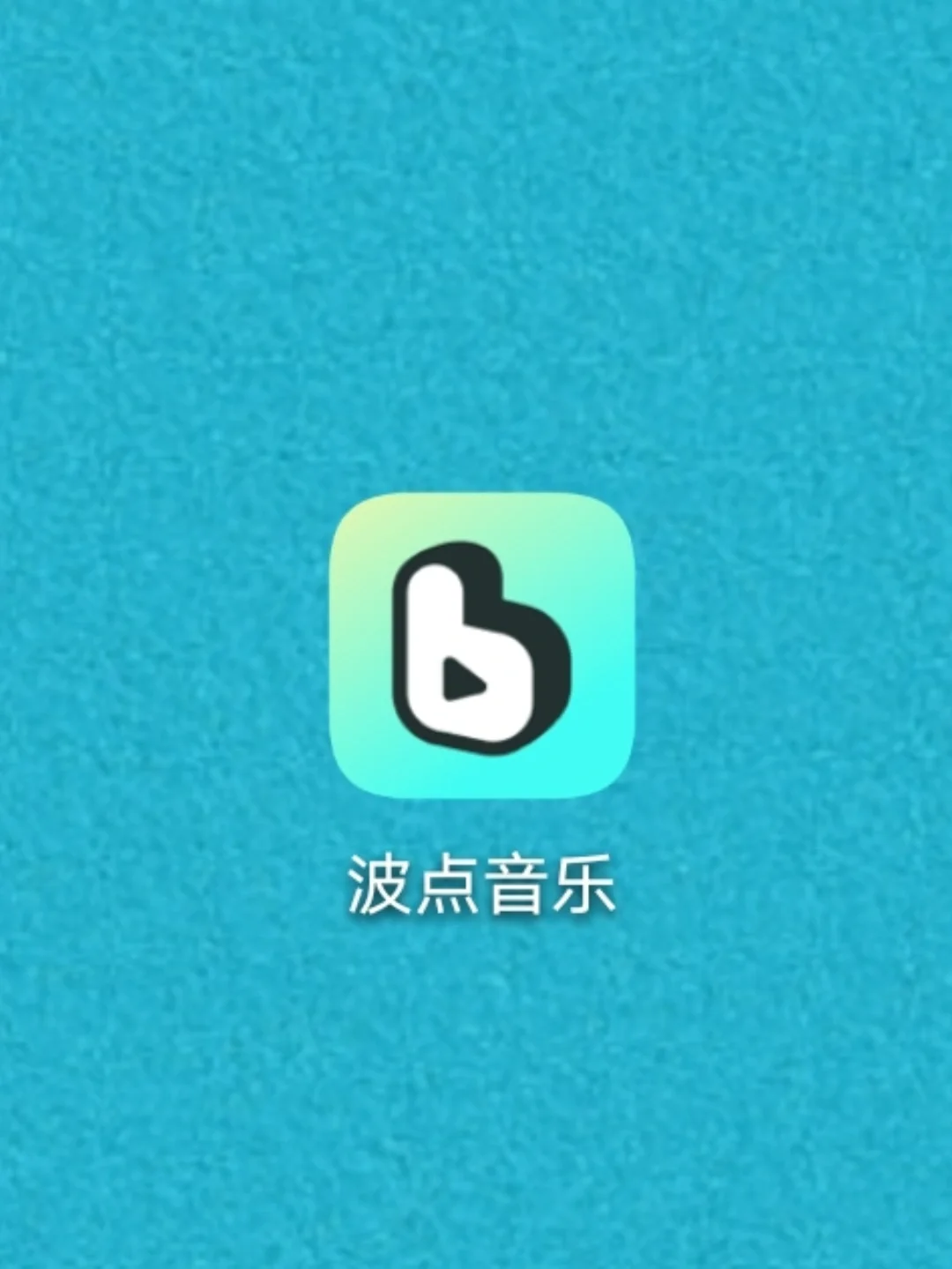 实力与颜值并存的音乐APP，实现听歌自由！