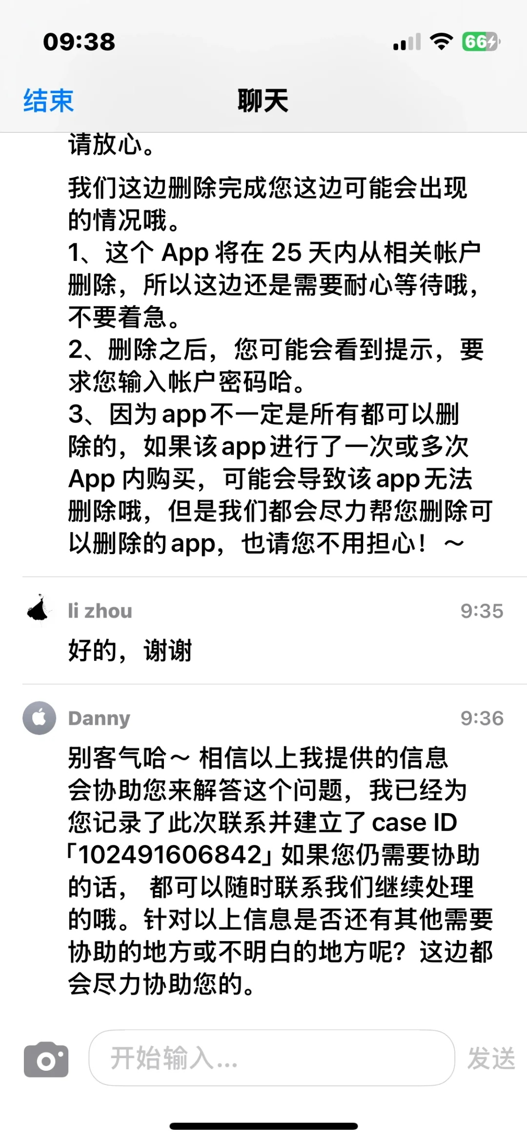 苹果删除app下载记录