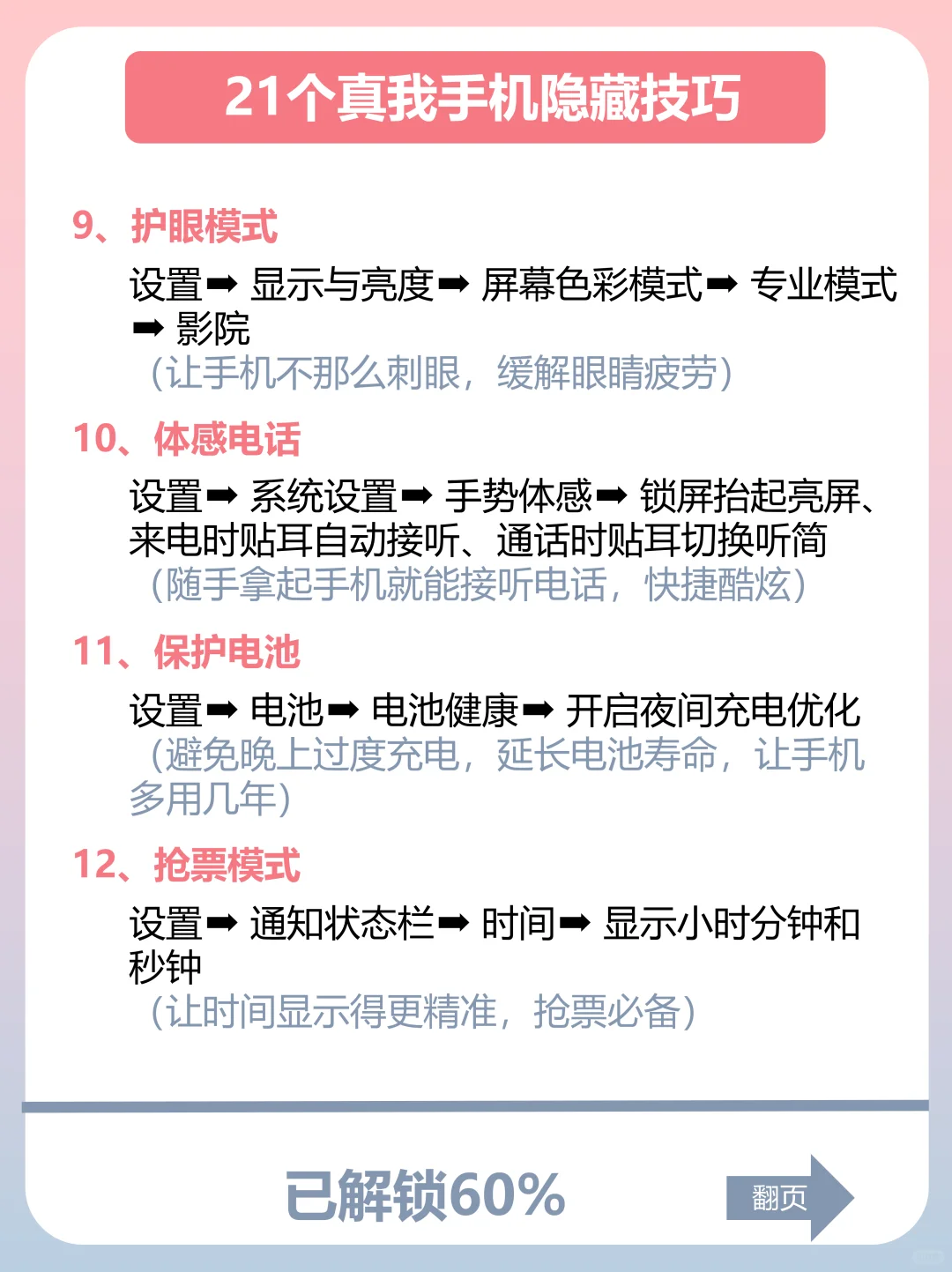 99% 人不知道❗️真我手机巨巨好用隐藏功能