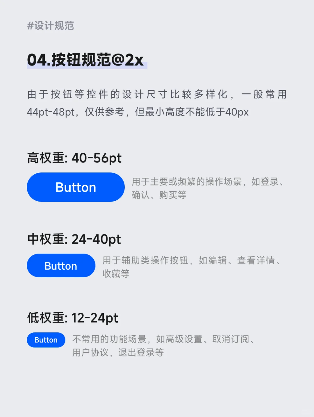 🌟基础干货｜iOS APP UI设计规范