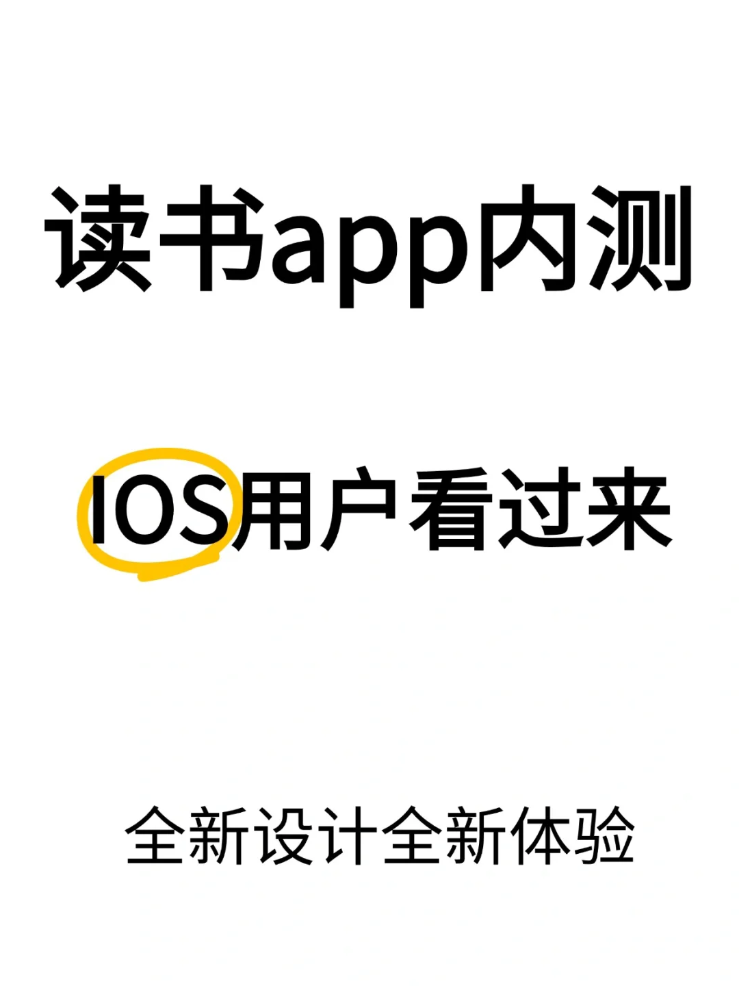 你们一直要的iOS版它来啦‼️