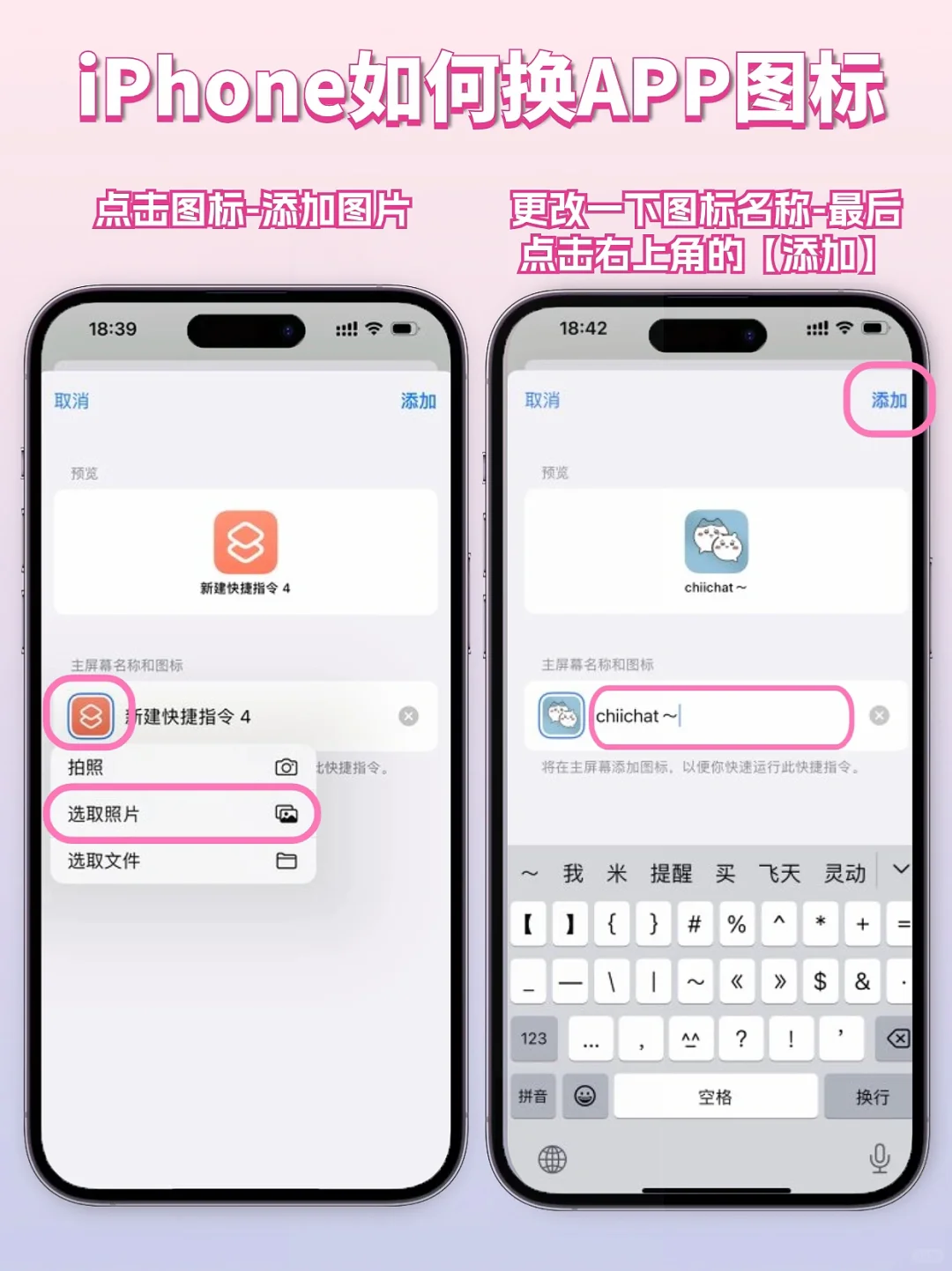 绝啦‼️教你iPhone手机换微信图标💕超可爱