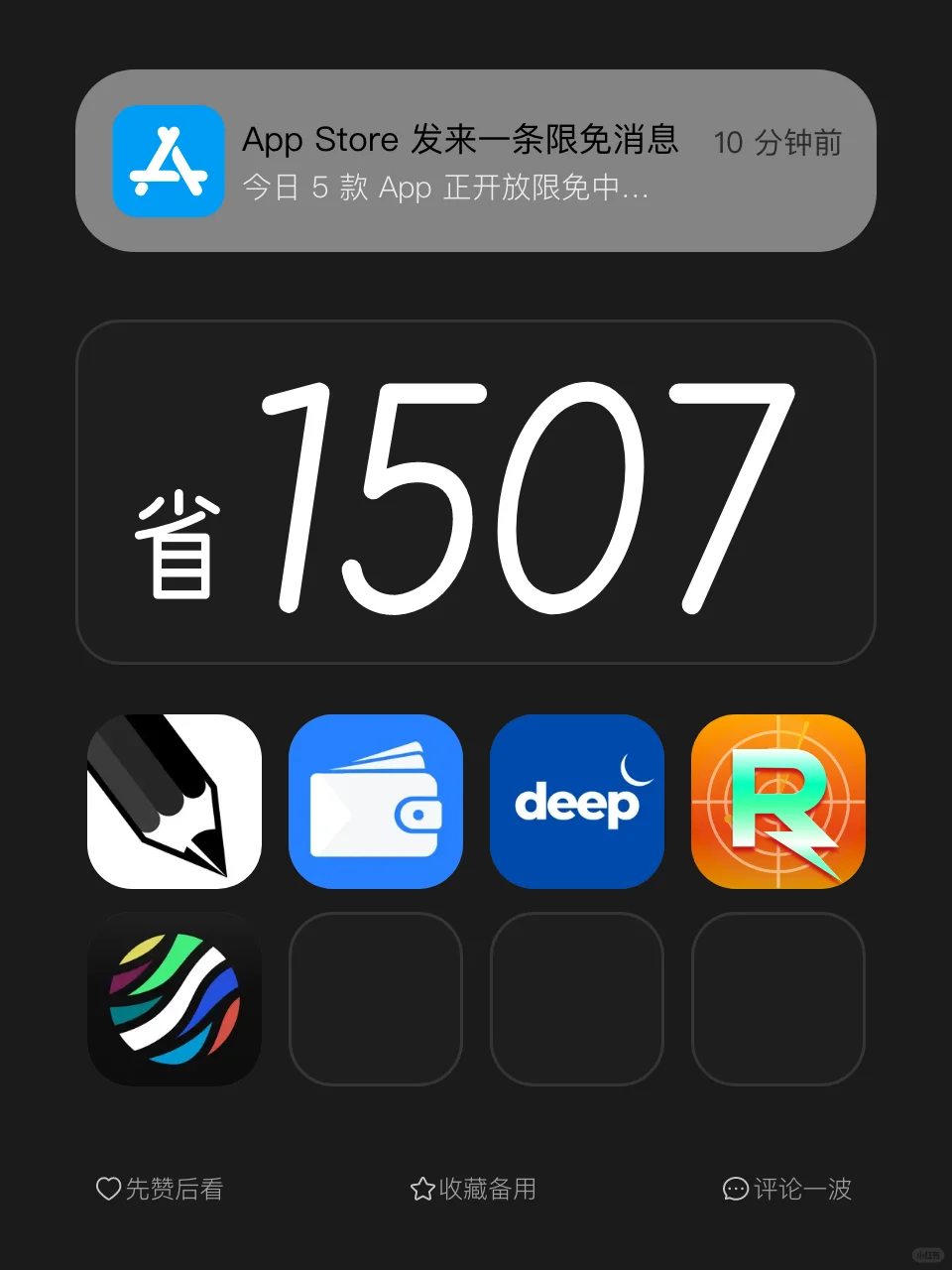 ios今日限免｜¥1507→¥0｜白嫖！