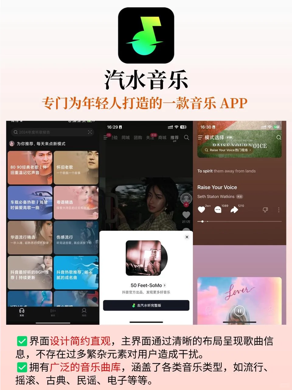 小众但巨好用的app：汽水音乐❗