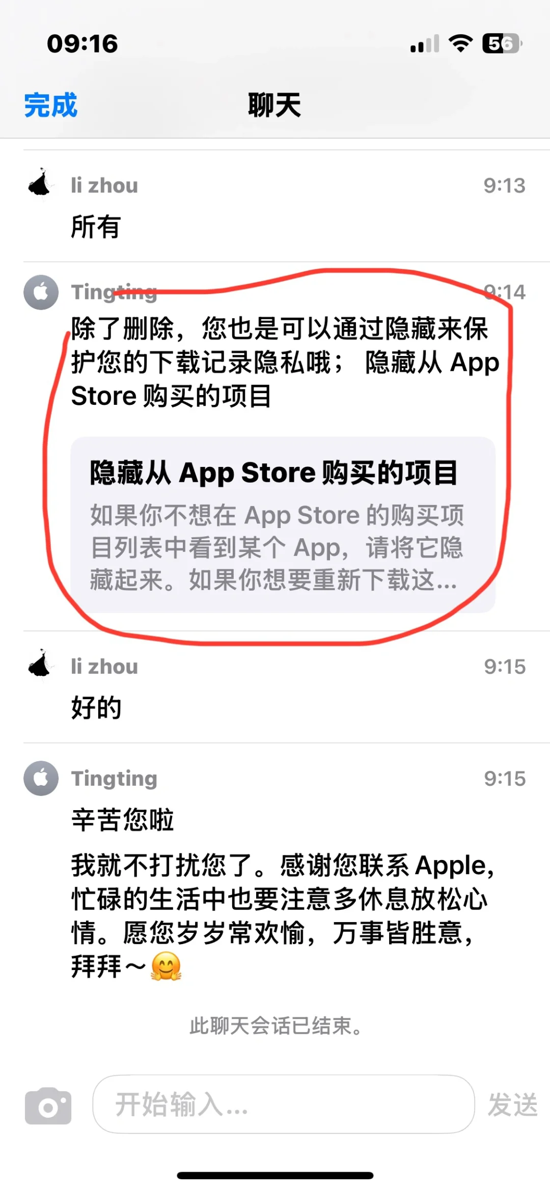 苹果删除app下载记录