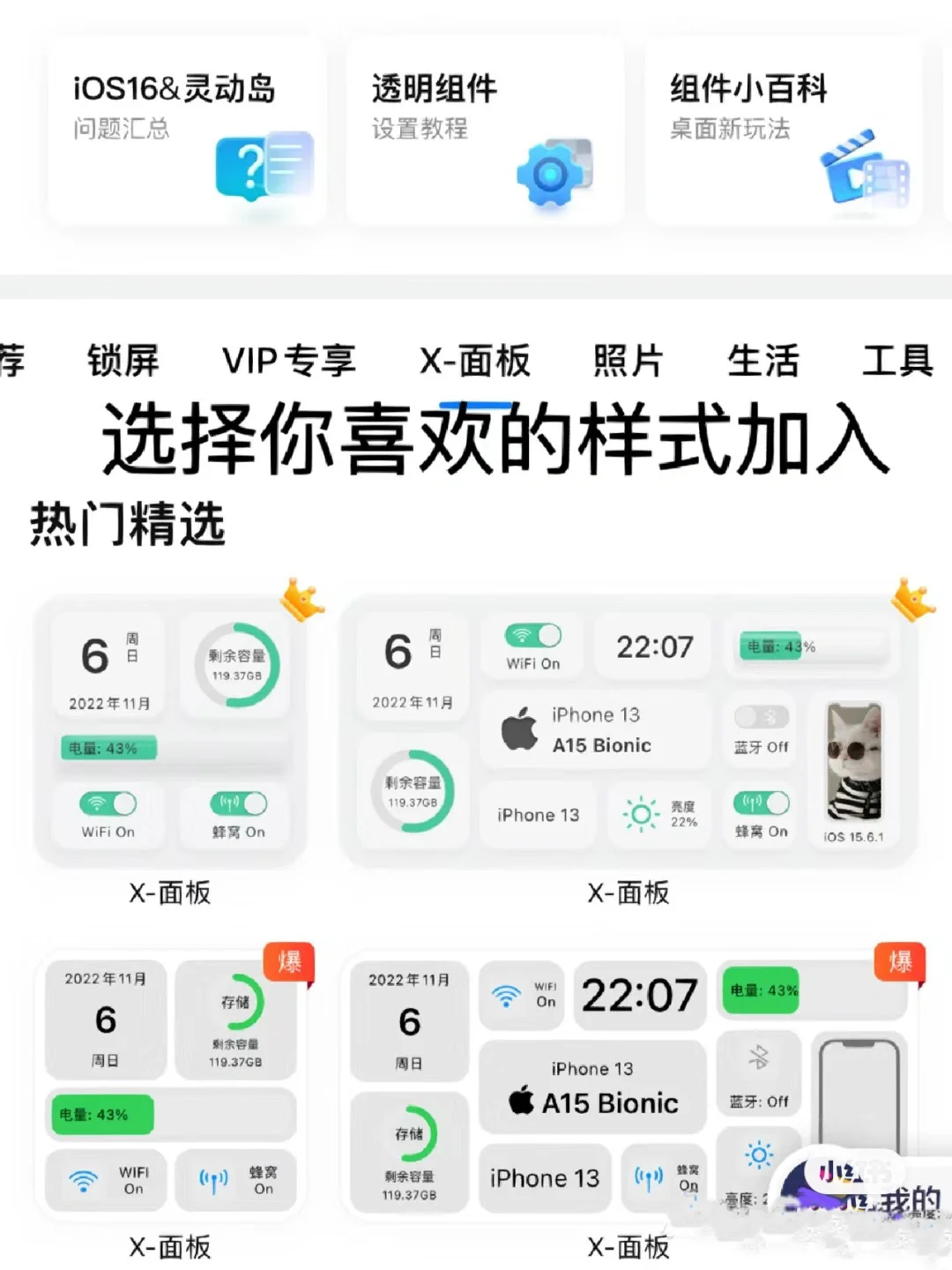 真心建议家人们！超好看的iOS15桌面制作教程