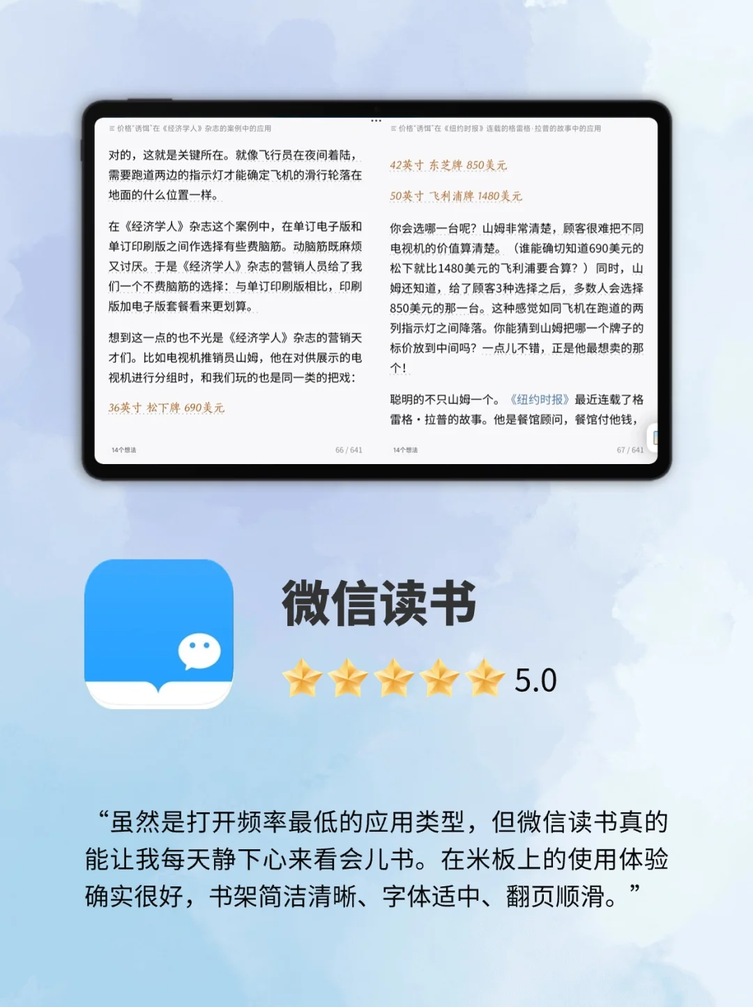 买了小米平板以后，我最常用的4款APP!