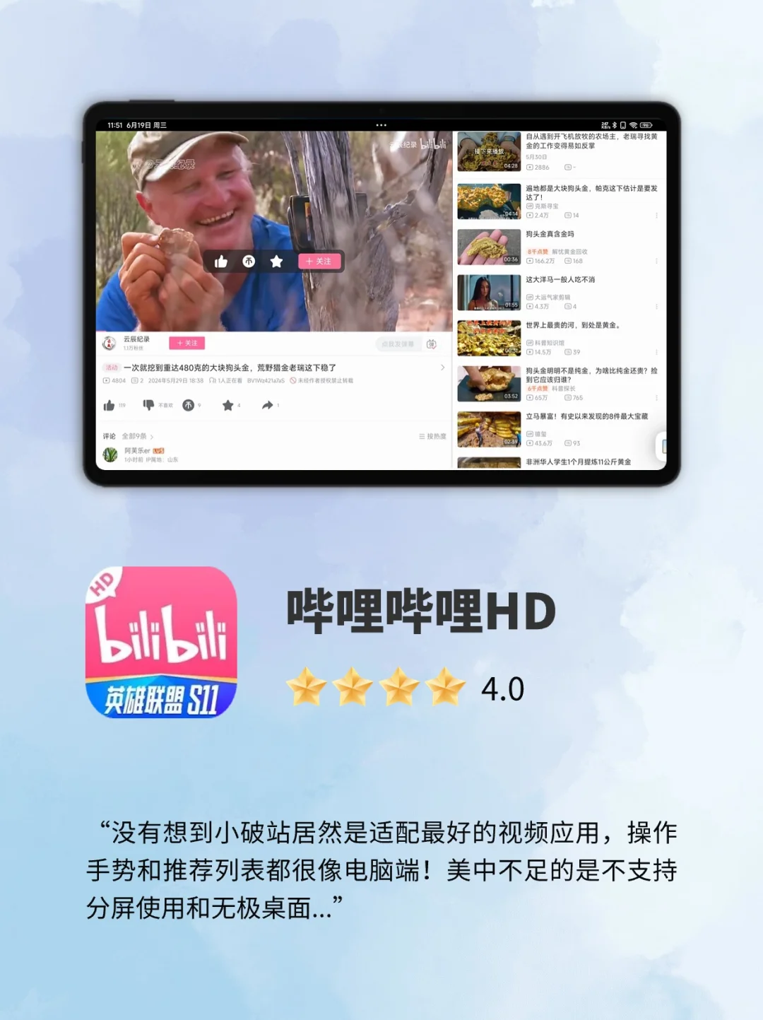 买了小米平板以后，我最常用的4款APP!