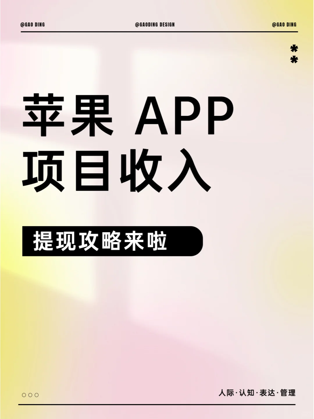 苹果 APP 项目收入费用提现攻略来啦✨