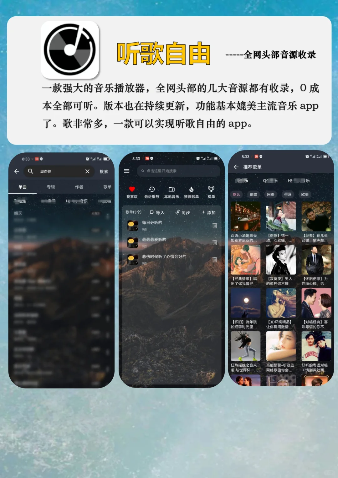 免费全网听歌app！两款音乐播放器分享