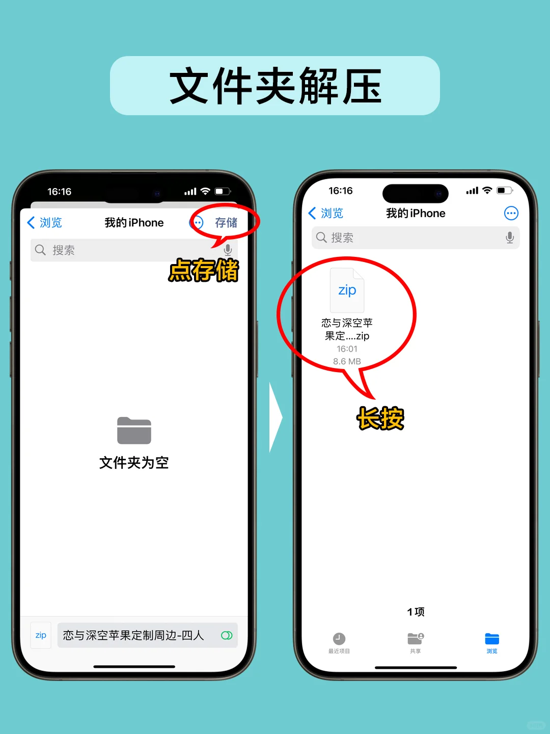 苹果自带APP-文件太强了💯不学后悔