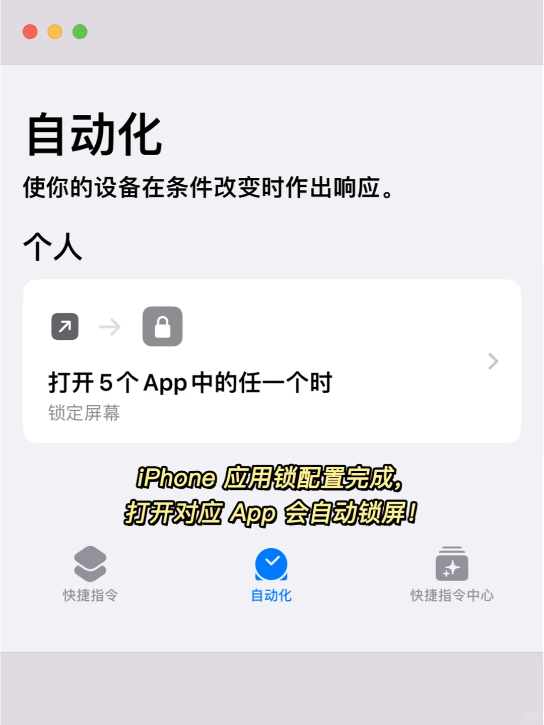 iPhone应用锁，锁住所有私密App！